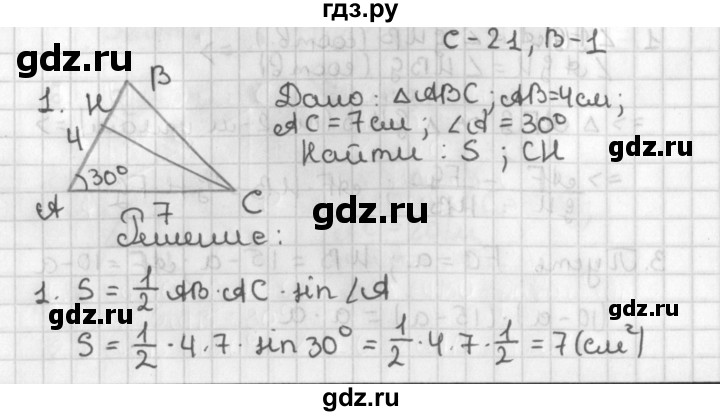 ГДЗ по геометрии 7‐9 класс Иченская самостоятельные и контрольные работы (Атанасян)  8 класс / самостоятельные работы / С-21. вариант - 1, Решебник №1 7-9 класс