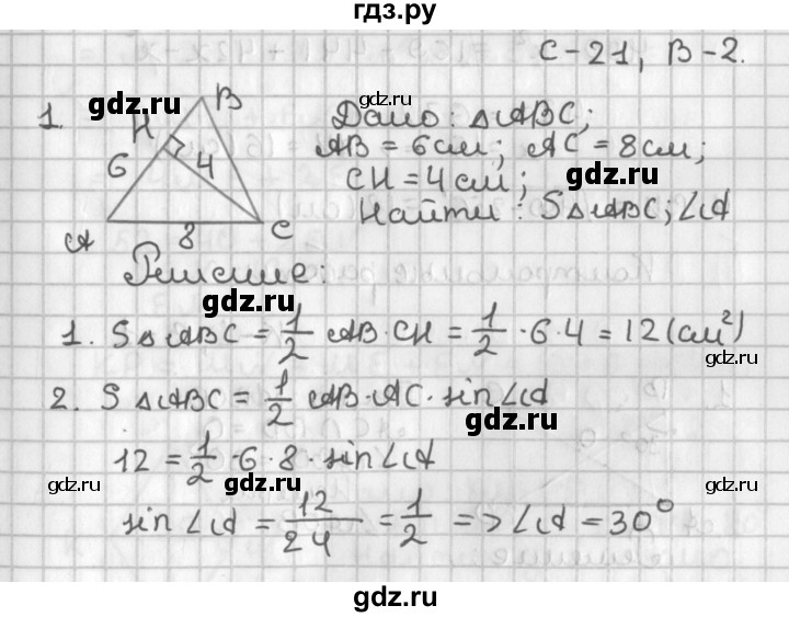 ГДЗ по геометрии 7‐9 класс Иченская самостоятельные и контрольные работы (Атанасян)  8 класс / самостоятельные работы / С-21. вариант - 2, Решебник №1 7-9 класс