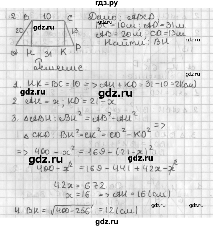 ГДЗ по геометрии 7‐9 класс Иченская самостоятельные и контрольные работы (Атанасян)  8 класс / самостоятельные работы / С-21. вариант - 2, Решебник №1 7-9 класс