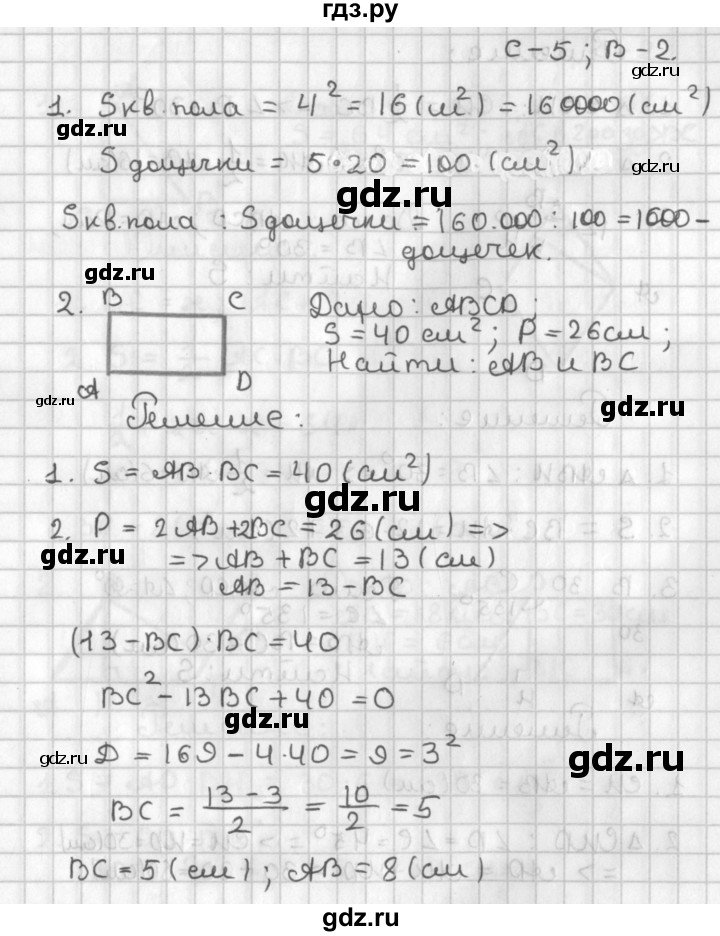 ГДЗ по геометрии 7‐9 класс Иченская самостоятельные и контрольные работы (Атанасян)  8 класс / самостоятельные работы / С-5. вариант - 2, Решебник №1 7-9 класс