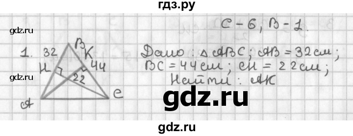 ГДЗ по геометрии 7‐9 класс Иченская самостоятельные и контрольные работы (Атанасян)  8 класс / самостоятельные работы / С-6. вариант - 1, Решебник №1 7-9 класс