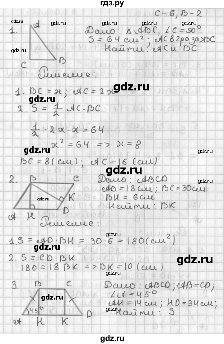 ГДЗ по геометрии 7‐9 класс Иченская самостоятельные и контрольные работы (Атанасян)  8 класс / самостоятельные работы / С-6. вариант - 2, Решебник №1 7-9 класс