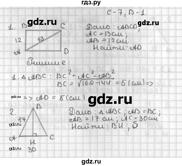 ГДЗ по геометрии 7‐9 класс Иченская самостоятельные и контрольные работы (Атанасян)  8 класс / самостоятельные работы / С-7. вариант - 1, Решебник №1 7-9 класс