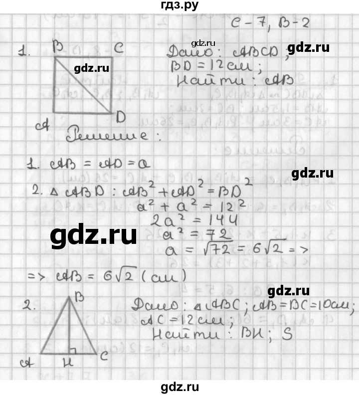 ГДЗ по геометрии 7‐9 класс Иченская самостоятельные и контрольные работы (Атанасян)  8 класс / самостоятельные работы / С-7. вариант - 2, Решебник №1 7-9 класс