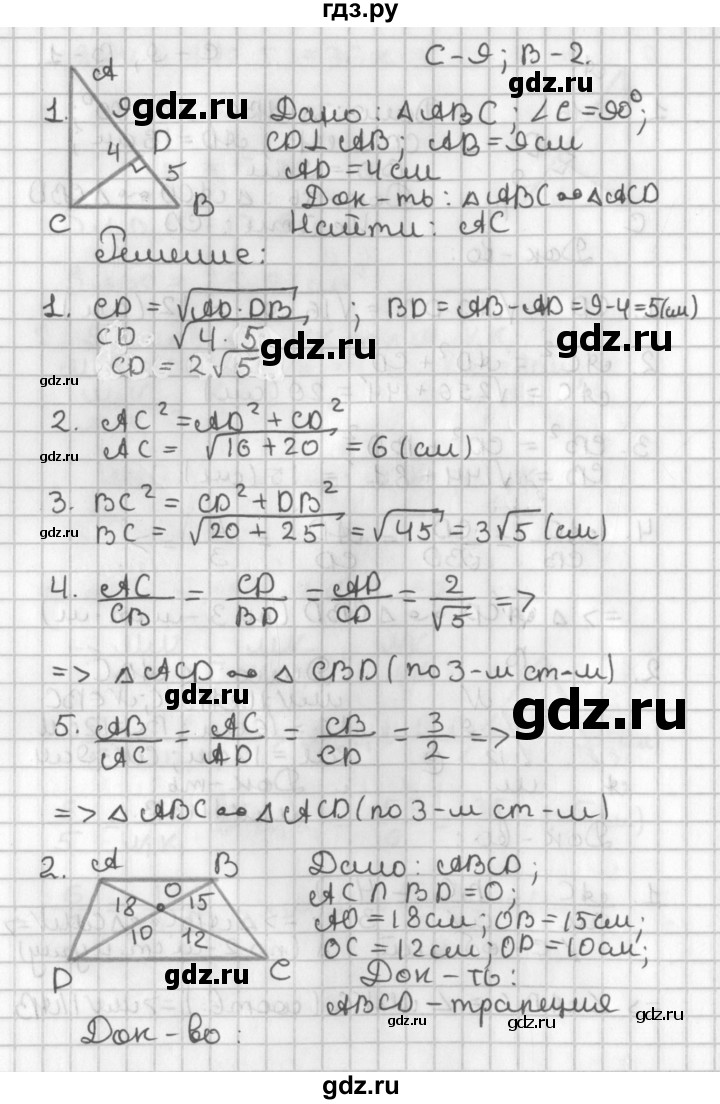 ГДЗ по геометрии 7‐9 класс Иченская самостоятельные и контрольные работы (Атанасян)  8 класс / самостоятельные работы / С-9. вариант - 2, Решебник №1 7-9 класс