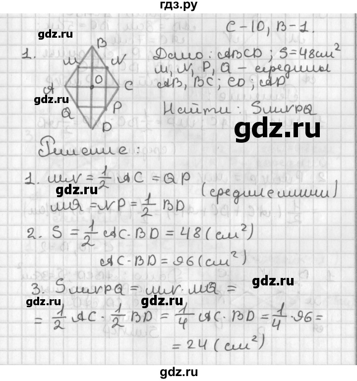 ГДЗ по геометрии 7‐9 класс Иченская самостоятельные и контрольные работы (Атанасян)  8 класс / самостоятельные работы / С-10. вариант - 1, Решебник №1 7-9 класс