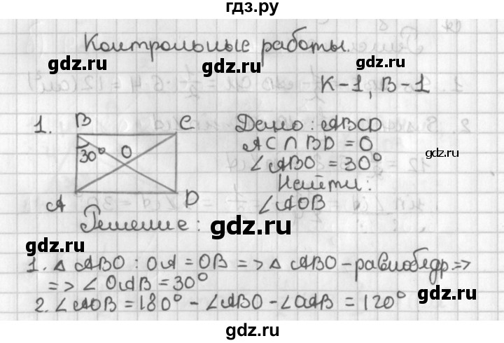 ГДЗ по геометрии 7‐9 класс Иченская самостоятельные и контрольные работы (Атанасян)  8 класс / контрольные работы / К-1. вариант - 1, Решебник №1 7-9 класс