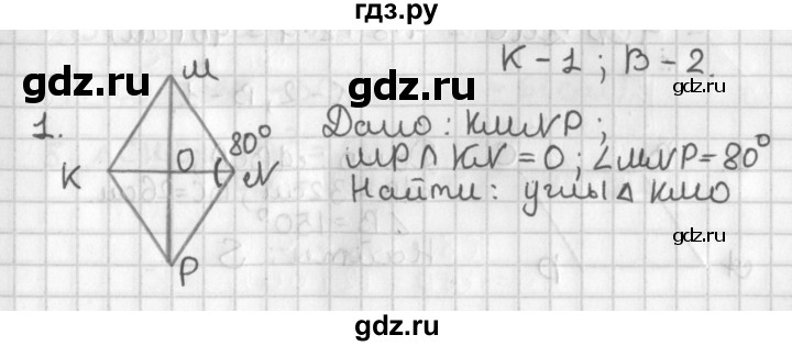 ГДЗ по геометрии 7‐9 класс Иченская самостоятельные и контрольные работы (Атанасян)  8 класс / контрольные работы / К-1. вариант - 2, Решебник №1 7-9 класс