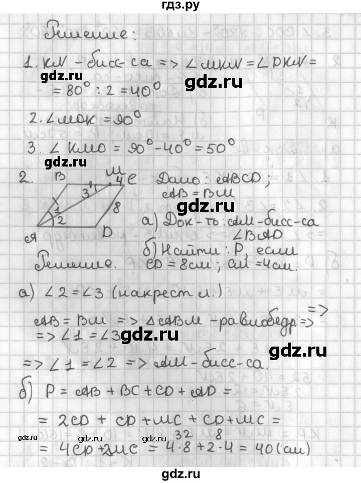 ГДЗ по геометрии 7‐9 класс Иченская самостоятельные и контрольные работы (Атанасян)  8 класс / контрольные работы / К-1. вариант - 2, Решебник №1 7-9 класс