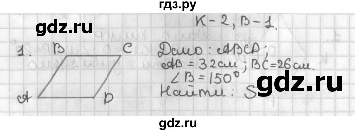 ГДЗ по геометрии 7‐9 класс Иченская самостоятельные и контрольные работы (Атанасян)  8 класс / контрольные работы / К-2. вариант - 1, Решебник №1 7-9 класс