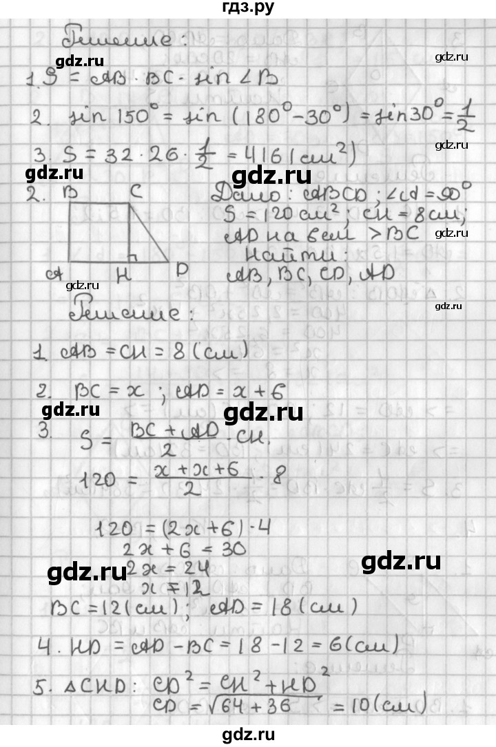 ГДЗ по геометрии 7‐9 класс Иченская самостоятельные и контрольные работы (Атанасян)  8 класс / контрольные работы / К-2. вариант - 1, Решебник №1 7-9 класс