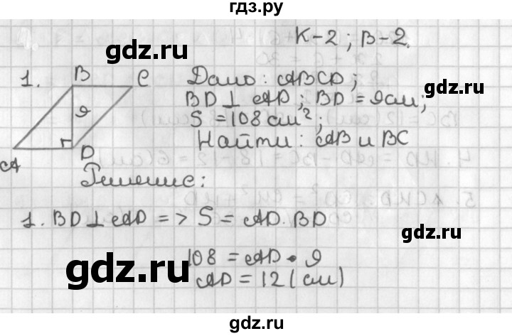 ГДЗ по геометрии 7‐9 класс Иченская самостоятельные и контрольные работы (Атанасян)  8 класс / контрольные работы / К-2. вариант - 2, Решебник №1 7-9 класс