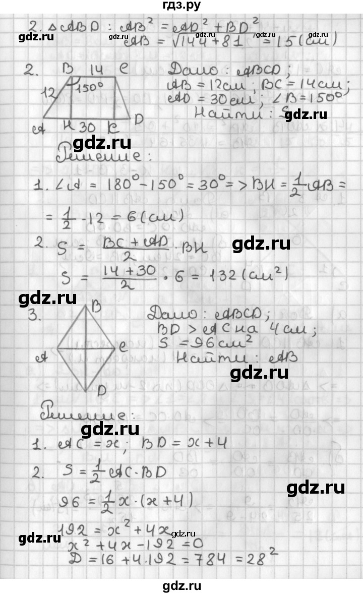 ГДЗ по геометрии 7‐9 класс Иченская самостоятельные и контрольные работы (Атанасян)  8 класс / контрольные работы / К-2. вариант - 2, Решебник №1 7-9 класс