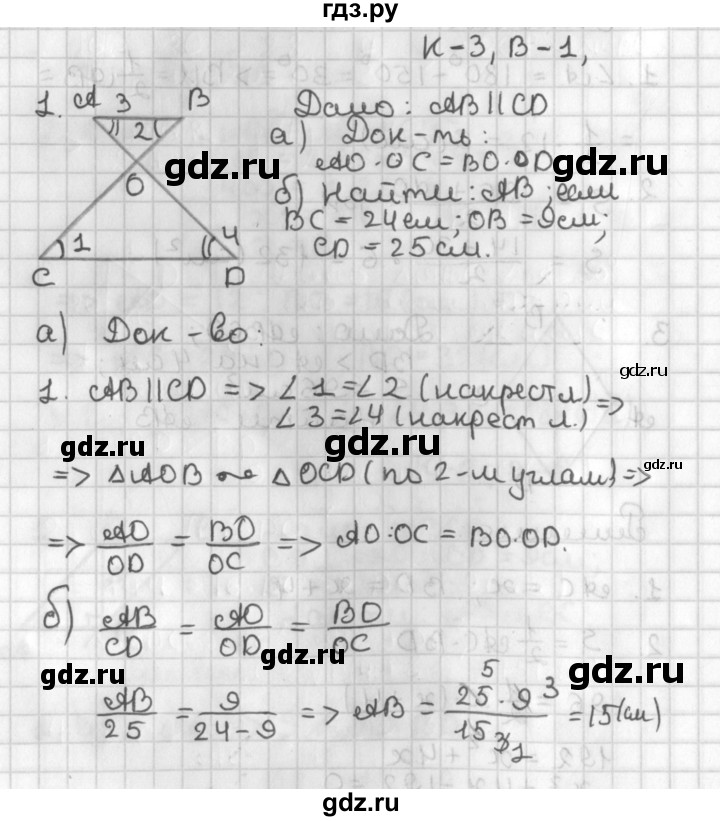 ГДЗ по геометрии 7‐9 класс Иченская самостоятельные и контрольные работы (Атанасян)  8 класс / контрольные работы / К-3. вариант - 1, Решебник №1 7-9 класс