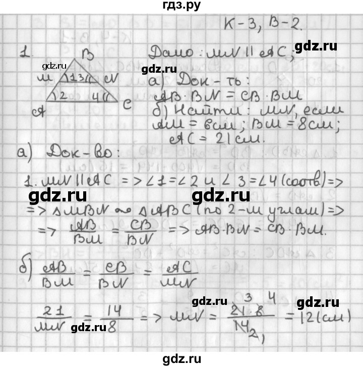 ГДЗ по геометрии 7‐9 класс Иченская самостоятельные и контрольные работы (Атанасян)  8 класс / контрольные работы / К-3. вариант - 2, Решебник №1 7-9 класс