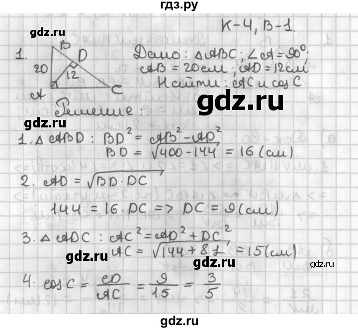 ГДЗ по геометрии 7‐9 класс Иченская самостоятельные и контрольные работы (Атанасян)  8 класс / контрольные работы / К-4. вариант - 1, Решебник №1 7-9 класс