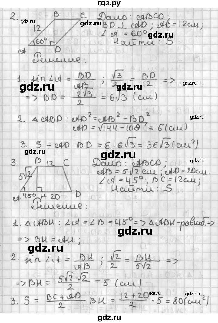 ГДЗ по геометрии 7‐9 класс Иченская самостоятельные и контрольные работы (Атанасян)  8 класс / контрольные работы / К-4. вариант - 1, Решебник №1 7-9 класс