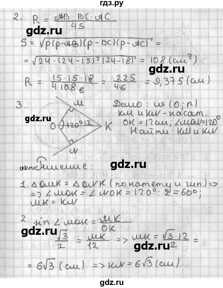 ГДЗ по геометрии 7‐9 класс Иченская самостоятельные и контрольные работы (Атанасян)  8 класс / контрольные работы / К-5. вариант - 1, Решебник №1 7-9 класс