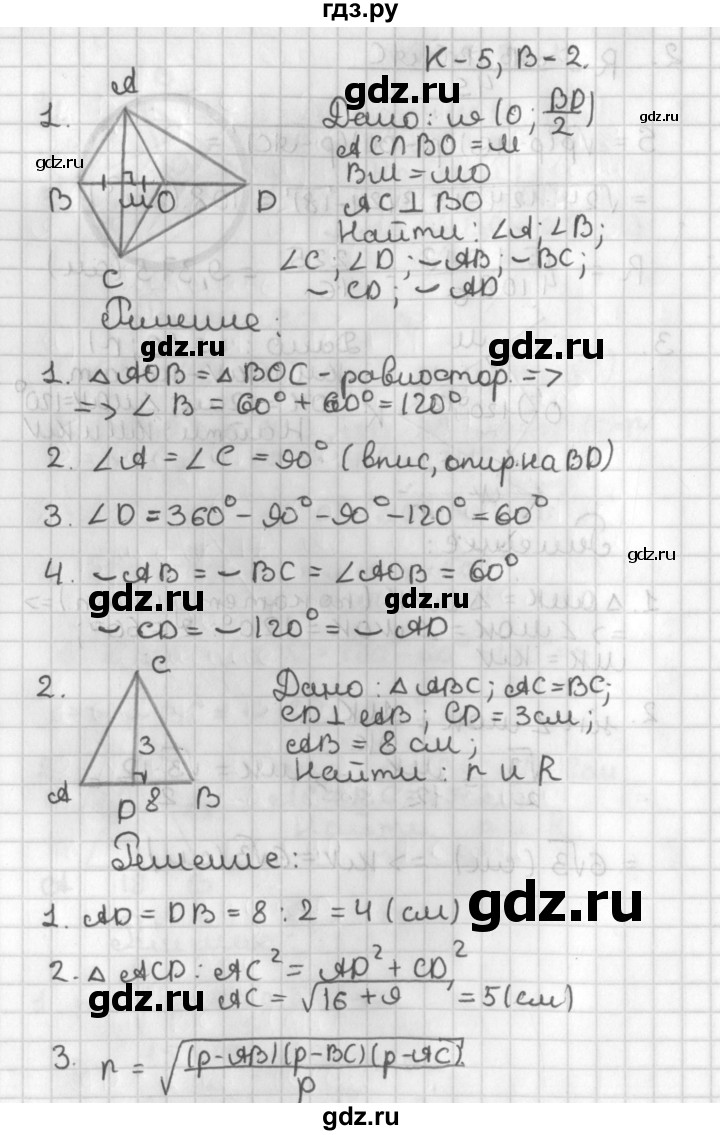 ГДЗ по геометрии 7‐9 класс Иченская самостоятельные и контрольные работы (Атанасян)  8 класс / контрольные работы / К-5. вариант - 2, Решебник №1 7-9 класс