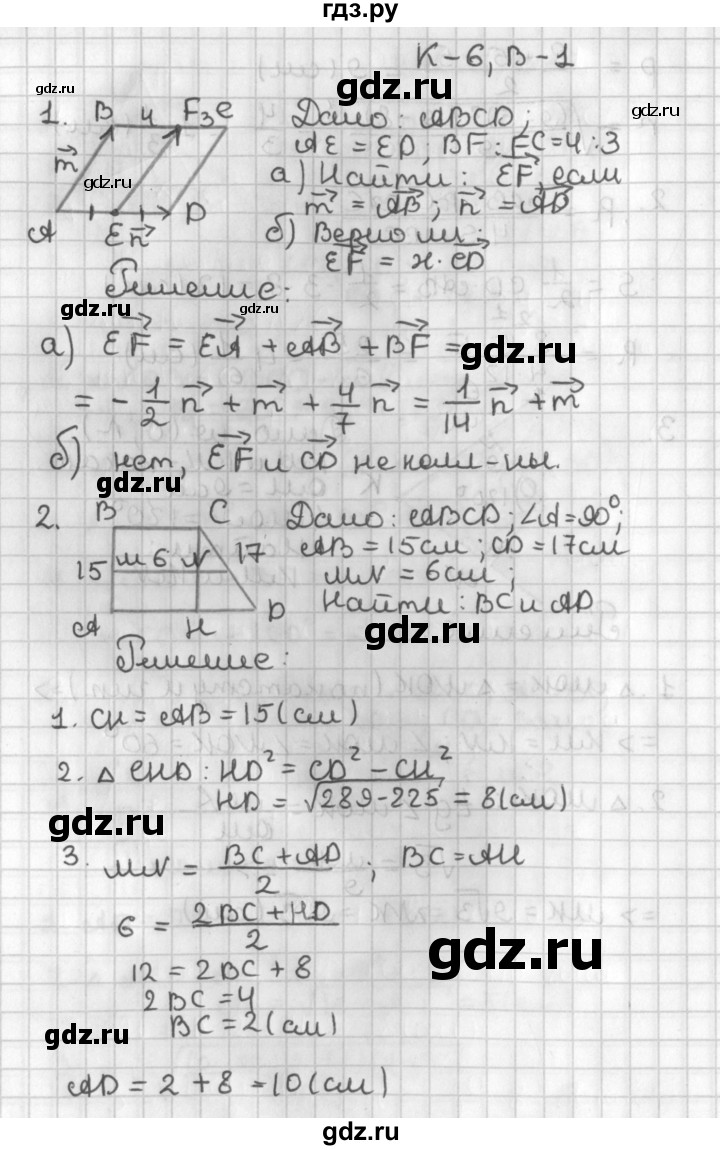 ГДЗ по геометрии 7‐9 класс Иченская самостоятельные и контрольные работы (Атанасян)  8 класс / контрольные работы / К-6. вариант - 1, Решебник №1 7-9 класс