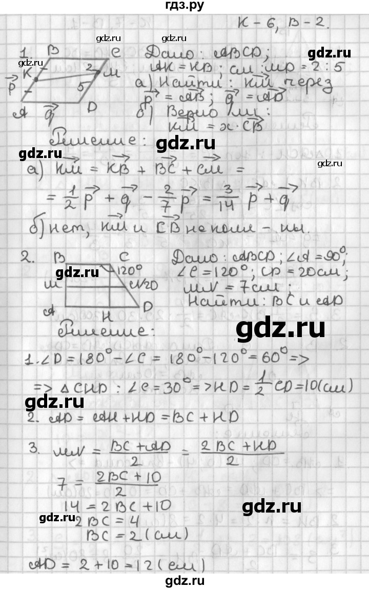 ГДЗ по геометрии 7‐9 класс Иченская самостоятельные и контрольные работы (Атанасян)  8 класс / контрольные работы / К-6. вариант - 2, Решебник №1 7-9 класс