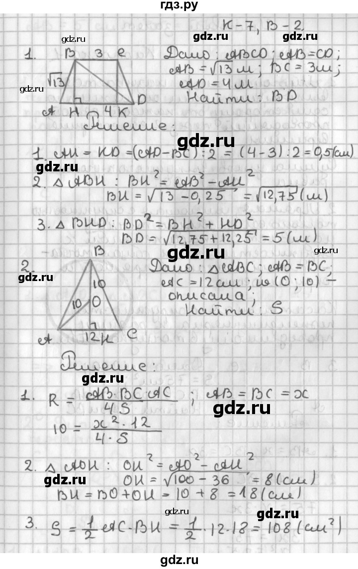 ГДЗ по геометрии 7‐9 класс Иченская самостоятельные и контрольные работы (Атанасян)  8 класс / контрольные работы / К-7. вариант - 2, Решебник №1 7-9 класс