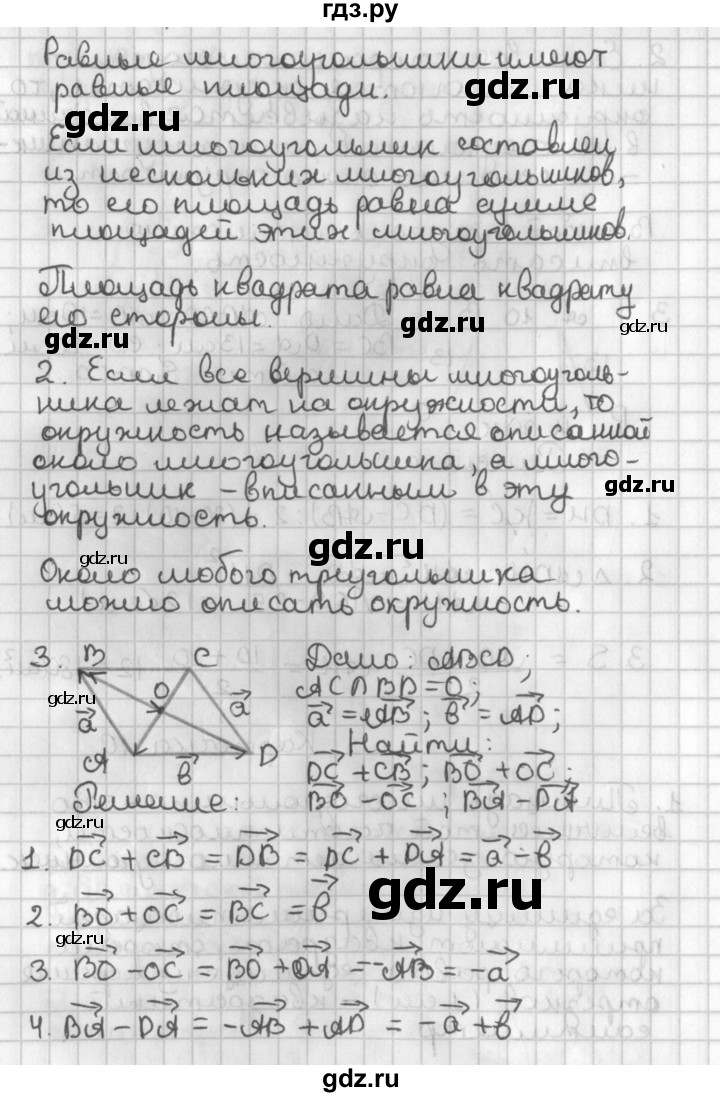 ГДЗ по геометрии 7‐9 класс Иченская самостоятельные и контрольные работы (Атанасян)  8 класс / итоговый зачёт. карточка - 10, Решебник №1 7-9 класс