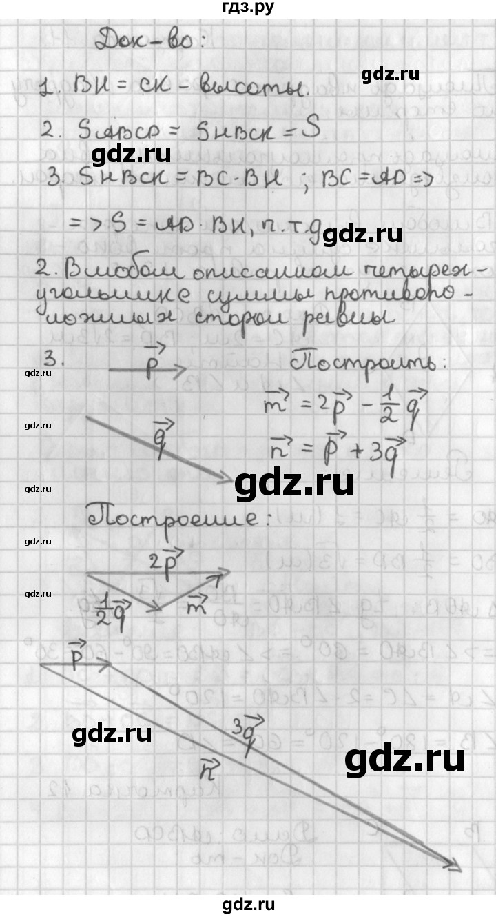 ГДЗ по геометрии 7‐9 класс Иченская самостоятельные и контрольные работы (Атанасян)  8 класс / итоговый зачёт. карточка - 12, Решебник №1 7-9 класс