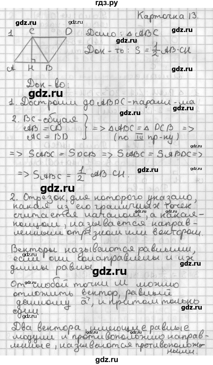 ГДЗ по геометрии 7‐9 класс Иченская самостоятельные и контрольные работы (Атанасян)  8 класс / итоговый зачёт. карточка - 13, Решебник №1 7-9 класс