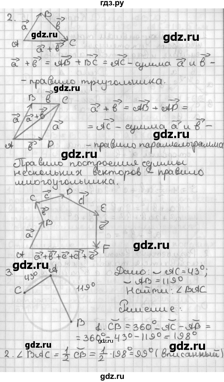 ГДЗ по геометрии 7‐9 класс Иченская самостоятельные и контрольные работы (Атанасян)  8 класс / итоговый зачёт. карточка - 14, Решебник №1 7-9 класс