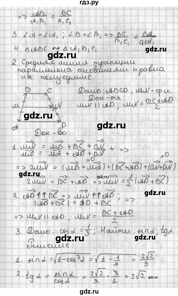 ГДЗ по геометрии 7‐9 класс Иченская самостоятельные и контрольные работы (Атанасян)  8 класс / итоговый зачёт. карточка - 17, Решебник №1 7-9 класс