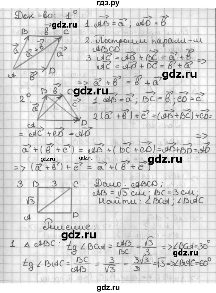 ГДЗ по геометрии 7‐9 класс Иченская самостоятельные и контрольные работы (Атанасян)  8 класс / итоговый зачёт. карточка - 18, Решебник №1 7-9 класс