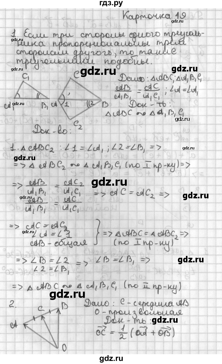 ГДЗ по геометрии 7‐9 класс Иченская самостоятельные и контрольные работы (Атанасян)  8 класс / итоговый зачёт. карточка - 19, Решебник №1 7-9 класс