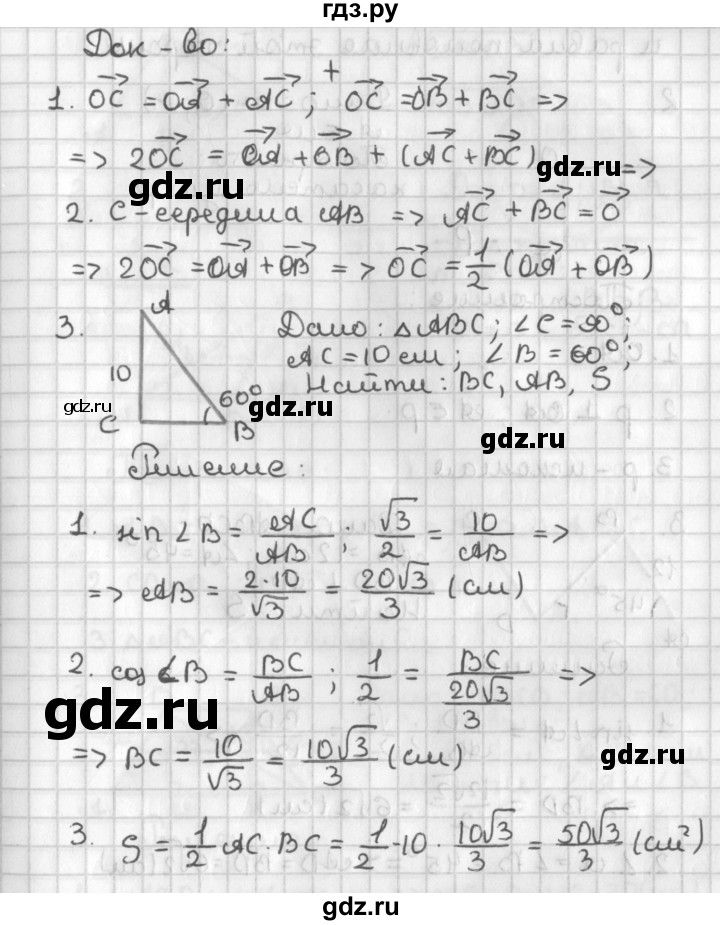 ГДЗ по геометрии 7‐9 класс Иченская самостоятельные и контрольные работы (Атанасян)  8 класс / итоговый зачёт. карточка - 19, Решебник №1 7-9 класс