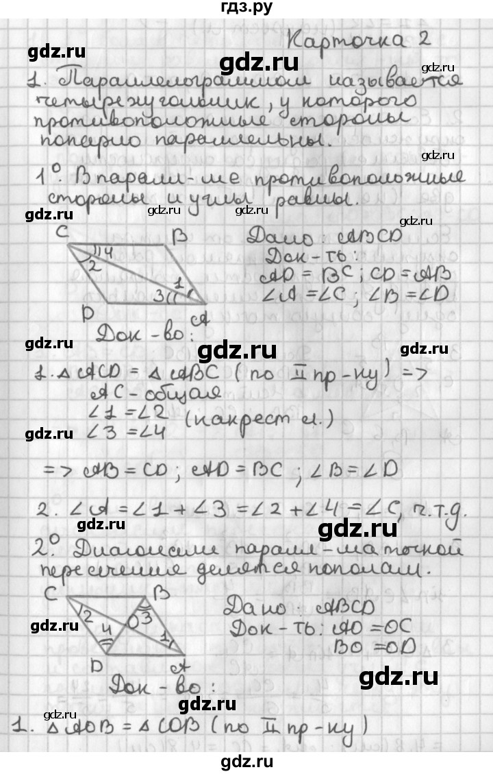 ГДЗ по геометрии 7‐9 класс Иченская самостоятельные и контрольные работы (Атанасян)  8 класс / итоговый зачёт. карточка - 2, Решебник №1 7-9 класс