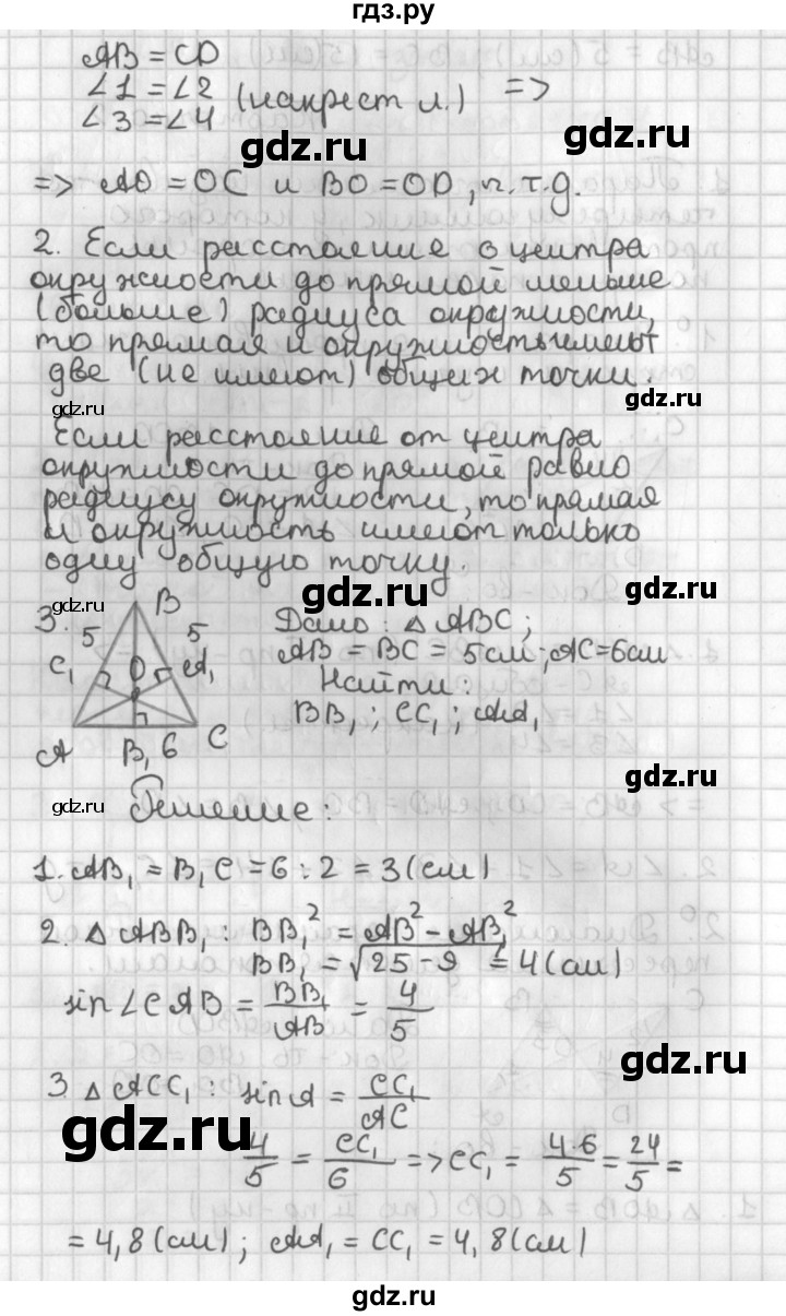 ГДЗ по геометрии 7‐9 класс Иченская самостоятельные и контрольные работы (Атанасян)  8 класс / итоговый зачёт. карточка - 2, Решебник №1 7-9 класс