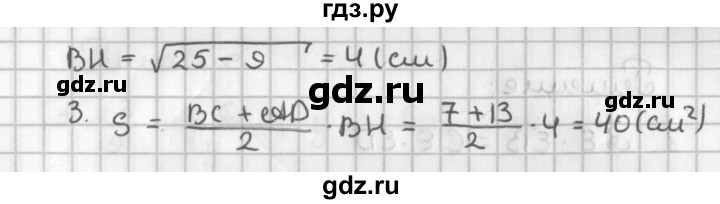 ГДЗ по геометрии 7‐9 класс Иченская самостоятельные и контрольные работы (Атанасян)  8 класс / итоговый зачёт. карточка - 24, Решебник №1 7-9 класс