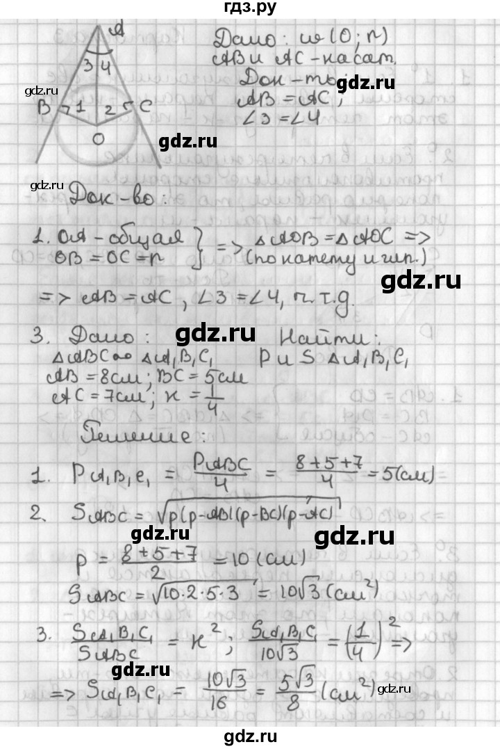 ГДЗ по геометрии 7‐9 класс Иченская самостоятельные и контрольные работы (Атанасян)  8 класс / итоговый зачёт. карточка - 3, Решебник №1 7-9 класс