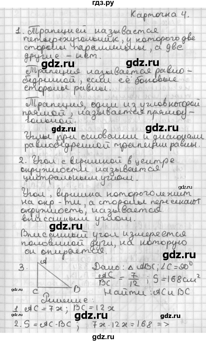 ГДЗ по геометрии 7‐9 класс Иченская самостоятельные и контрольные работы (Атанасян)  8 класс / итоговый зачёт. карточка - 4, Решебник №1 7-9 класс