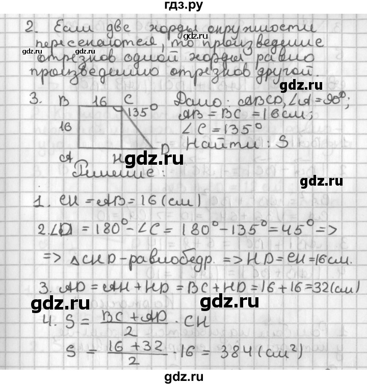 ГДЗ по геометрии 7‐9 класс Иченская самостоятельные и контрольные работы (Атанасян)  8 класс / итоговый зачёт. карточка - 5, Решебник №1 7-9 класс