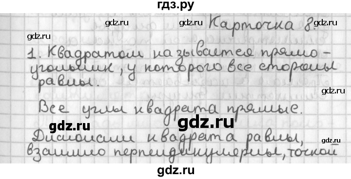 ГДЗ по геометрии 7‐9 класс Иченская самостоятельные и контрольные работы (Атанасян)  8 класс / итоговый зачёт. карточка - 8, Решебник №1 7-9 класс