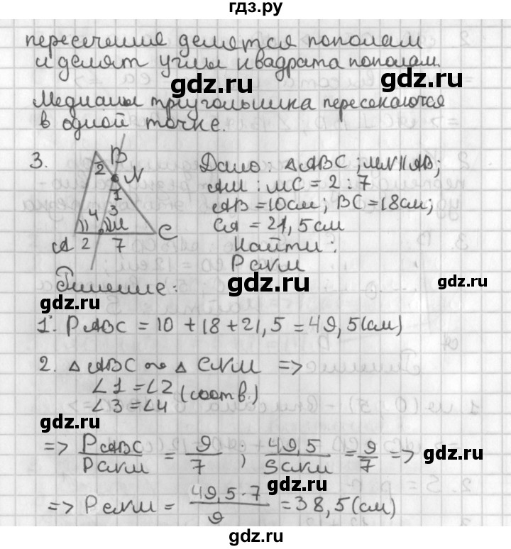 ГДЗ по геометрии 7‐9 класс Иченская самостоятельные и контрольные работы (Атанасян)  8 класс / итоговый зачёт. карточка - 8, Решебник №1 7-9 класс