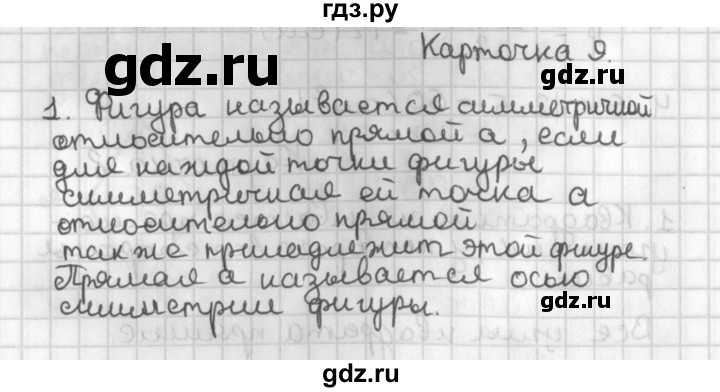 ГДЗ по геометрии 7‐9 класс Иченская самостоятельные и контрольные работы (Атанасян)  8 класс / итоговый зачёт. карточка - 9, Решебник №1 7-9 класс