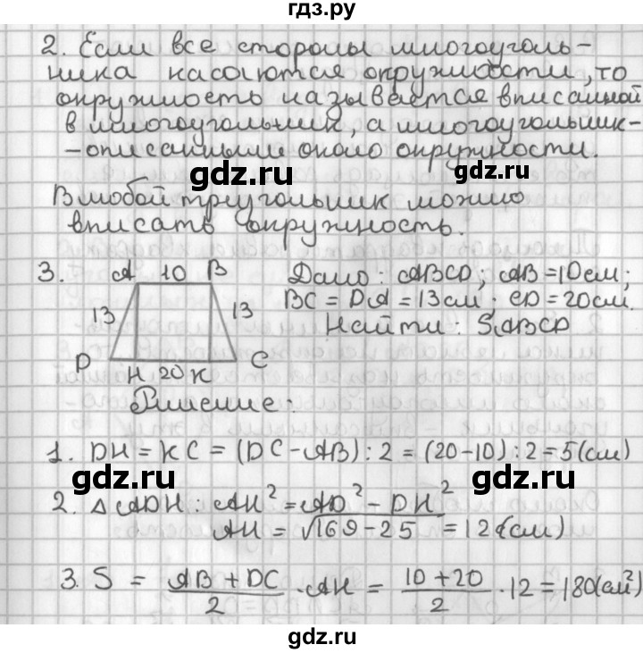 ГДЗ по геометрии 7‐9 класс Иченская самостоятельные и контрольные работы (Атанасян)  8 класс / итоговый зачёт. карточка - 9, Решебник №1 7-9 класс