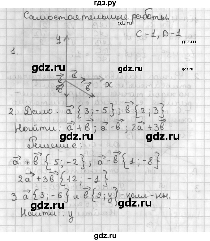 ГДЗ по геометрии 7‐9 класс Иченская самостоятельные и контрольные работы (Атанасян)  9 класс / самостоятельные работы / С-1. вариант - 1, Решебник №1 7-9 класс