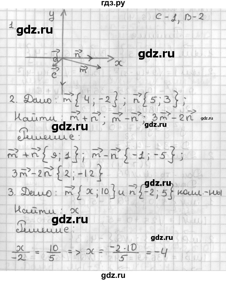 ГДЗ по геометрии 7‐9 класс Иченская самостоятельные и контрольные работы (Атанасян)  9 класс / самостоятельные работы / С-1. вариант - 2, Решебник №1 7-9 класс