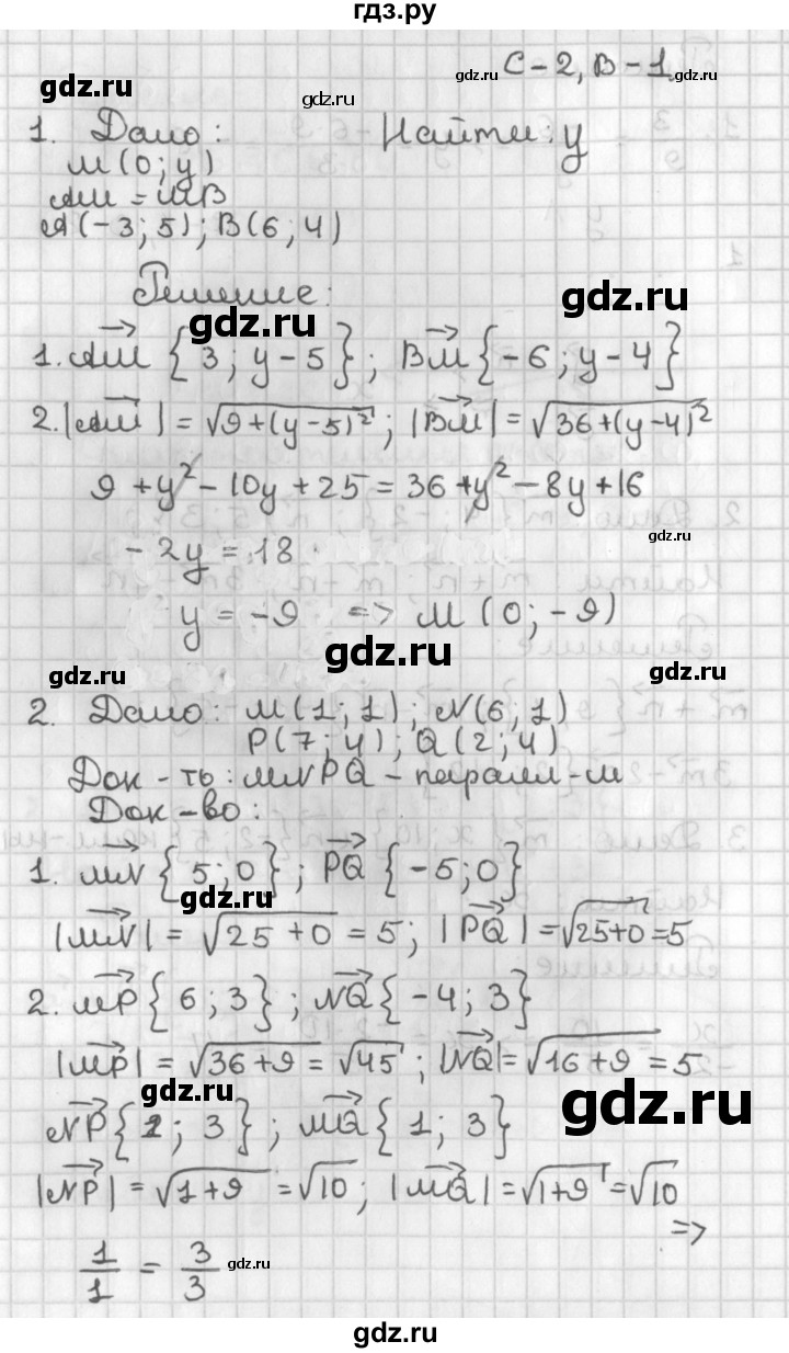 ГДЗ по геометрии 7‐9 класс Иченская самостоятельные и контрольные работы (Атанасян)  9 класс / самостоятельные работы / С-2. вариант - 1, Решебник №1 7-9 класс