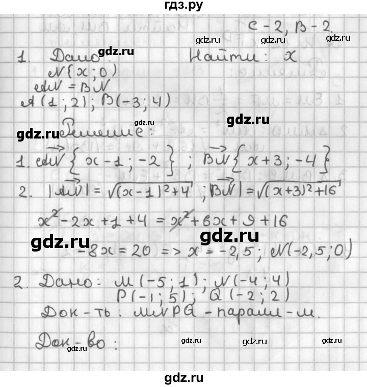 ГДЗ по геометрии 7‐9 класс Иченская самостоятельные и контрольные работы (Атанасян)  9 класс / самостоятельные работы / С-2. вариант - 2, Решебник №1 7-9 класс