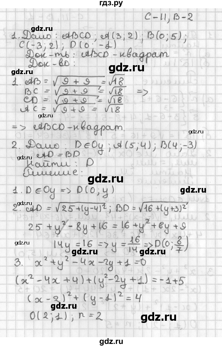 ГДЗ по геометрии 7‐9 класс Иченская самостоятельные и контрольные работы (Атанасян)  9 класс / самостоятельные работы / С-11. вариант - 2, Решебник №1 7-9 класс