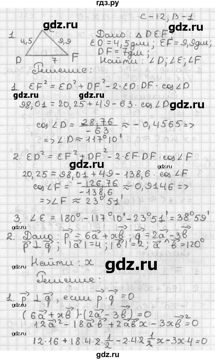 ГДЗ по геометрии 7‐9 класс Иченская самостоятельные и контрольные работы (Атанасян)  9 класс / самостоятельные работы / С-12. вариант - 1, Решебник №1 7-9 класс